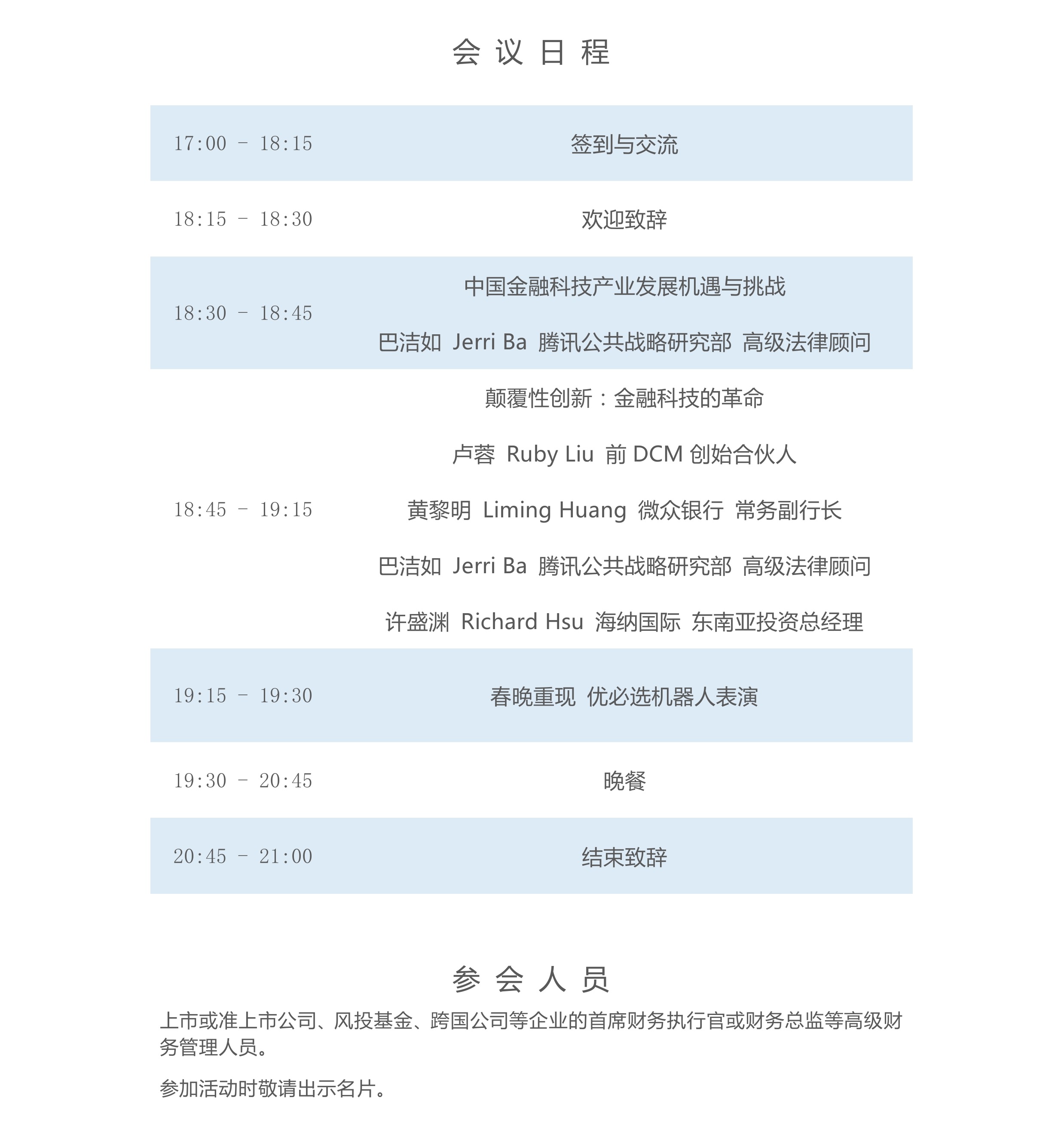 2016《颠覆性创新：金融科技的革命峰会》邀请函1